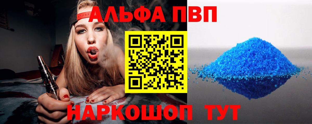 Альфа ПВП Соль  Вход с VPN  A-PVP  Кондопога  Alpha-PVP Crystall 