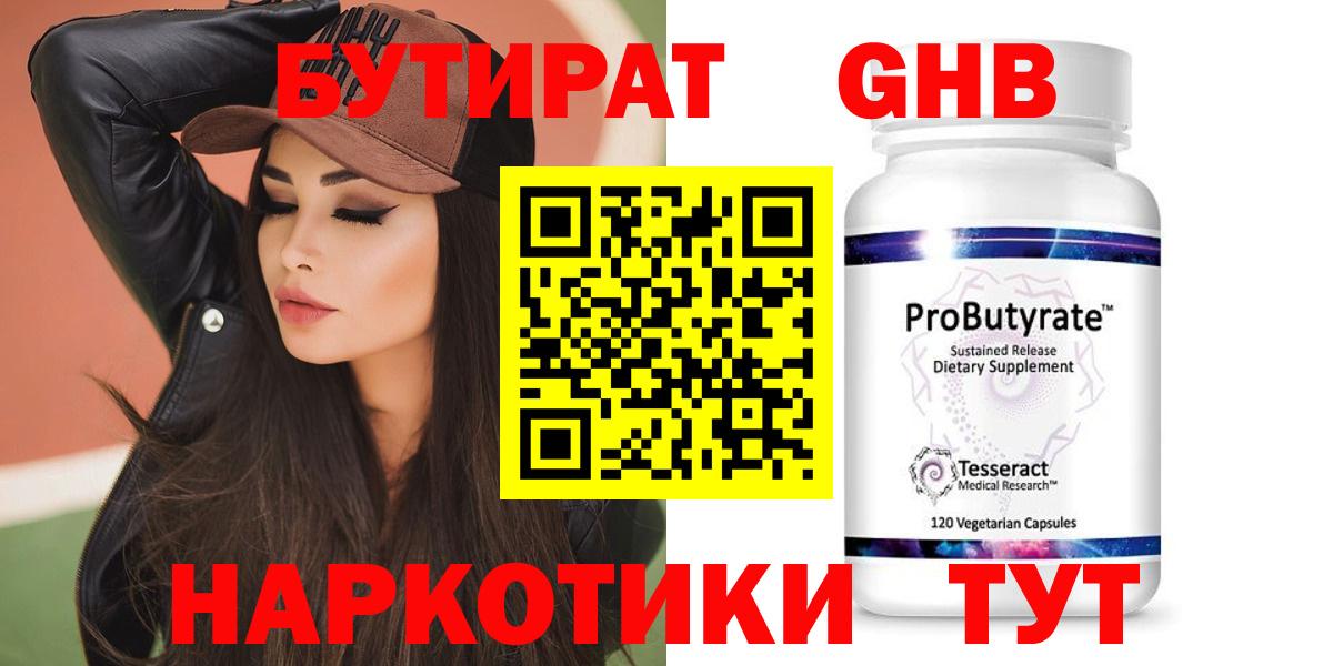 Бутират 1.4BDO Кондопога